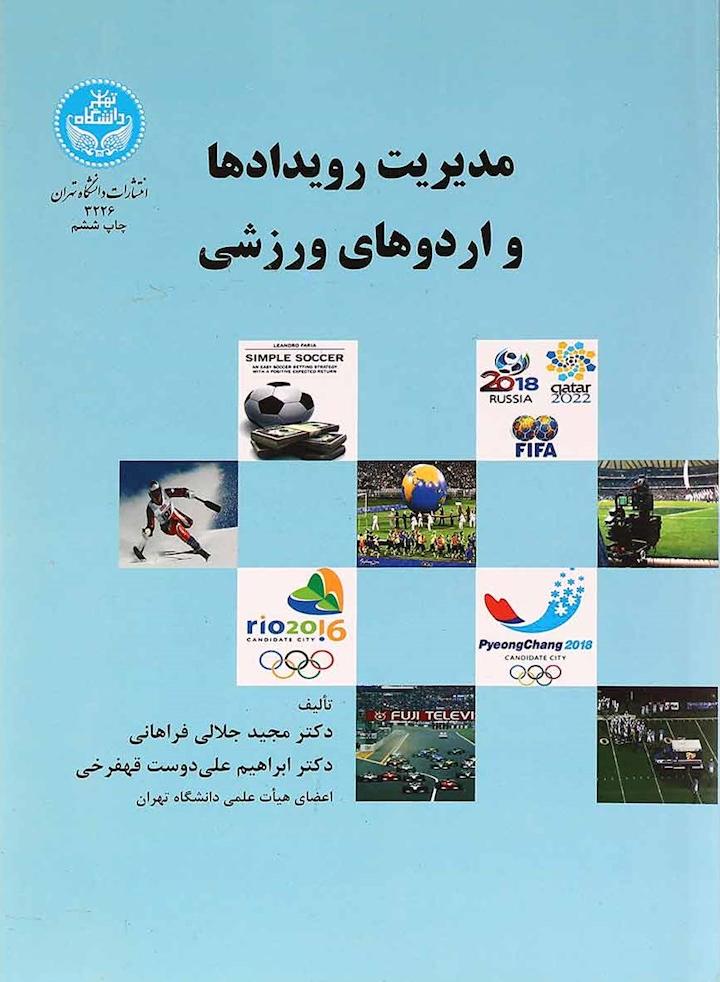 کتاب مدیریت رویدادها و اردوهای ورزشی****در حد نو****