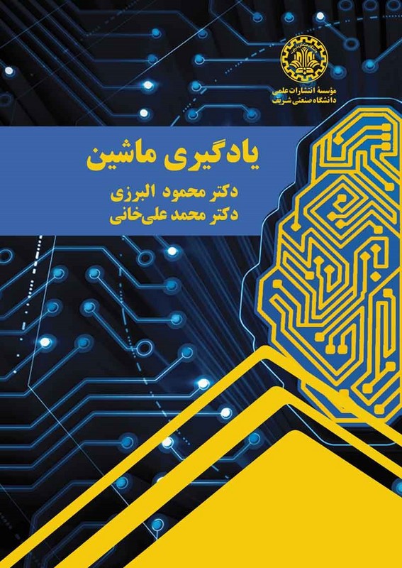 کتاب یادگیری ماشین * نام درس دانشگاه پیام نور : یادگیری ماشین کاربردی * مباحث ویژه در نرم افزار ۱