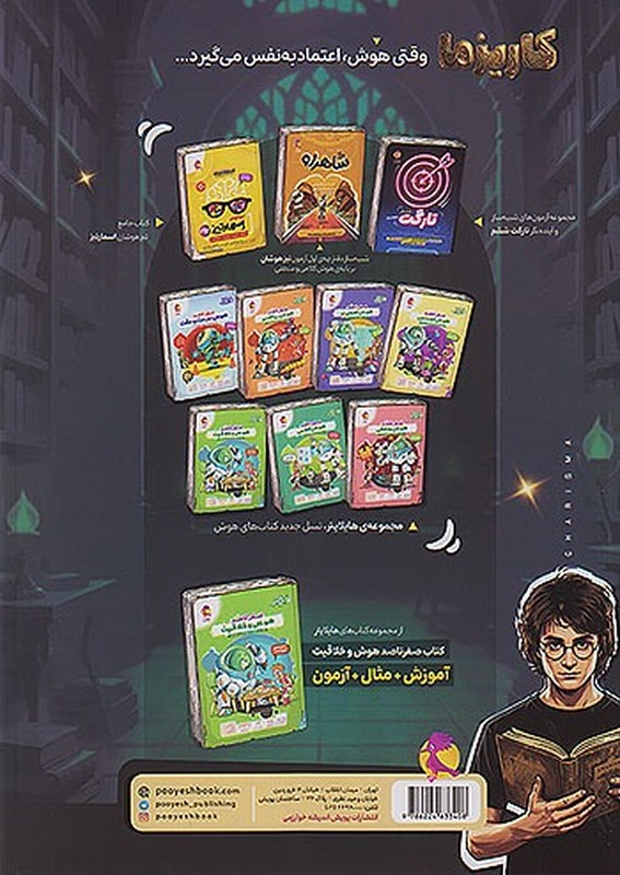 کتاب کاریزما ۶۳ آزمون خلاقیت و هوش ترکیبی ویژه آزمون تیزهوشان