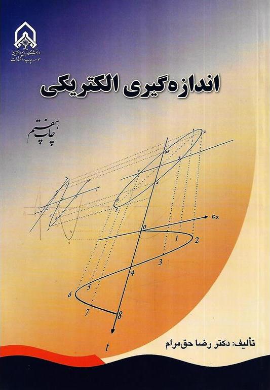 کتاب اندازه گیری الکتریکی****در حد نو****