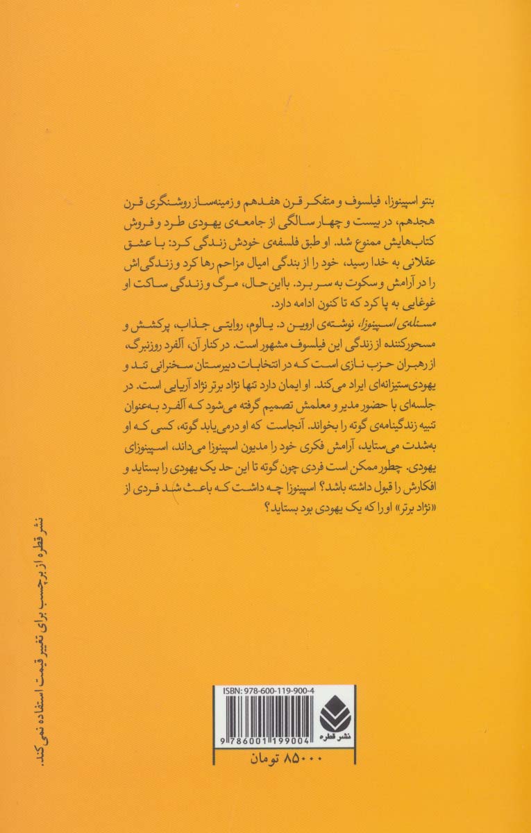 کتاب مسئله ی اسپینوزا