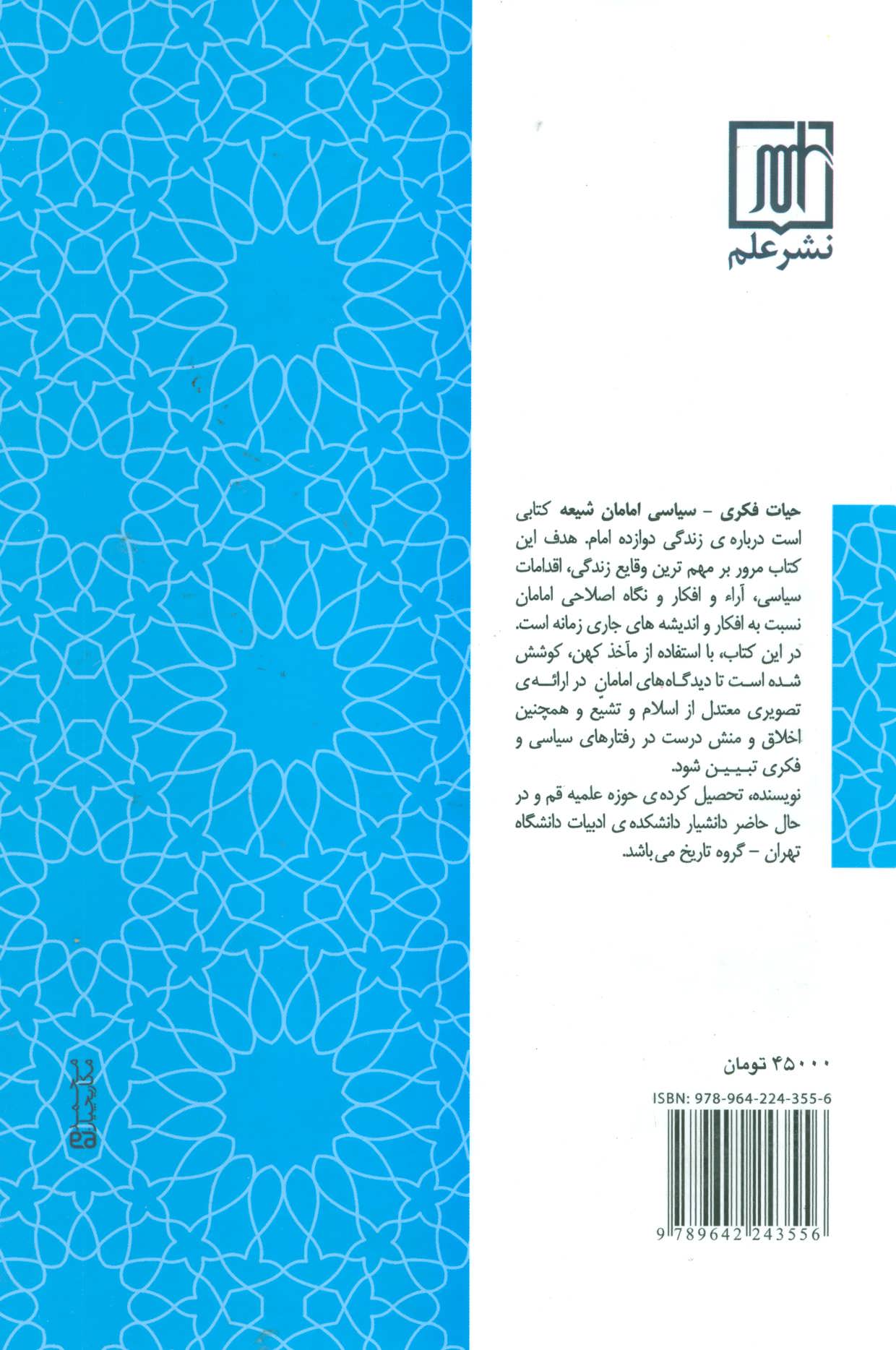 کتاب حیات فکری- سیاسی امامان شیعه * نام درس دانشگاه پیام نور : سیره علوی