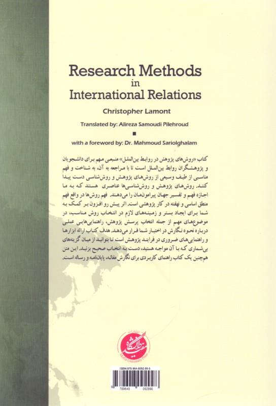 کتاب روش های پژوهش در روابط بین الملل * نام درس دانشگاه پیام نور : روش پژوهش در روابط بین الملل