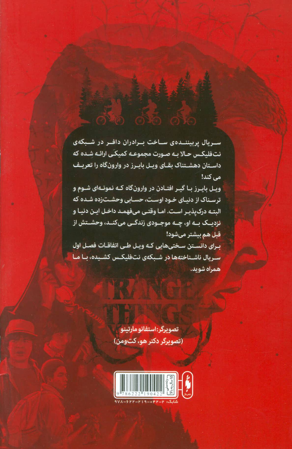 کتاب ناشناخته ها ۱ (وارون گاه)