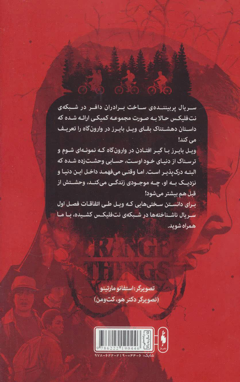کتاب ناشناخته ها ۳ (کورسوی امید)