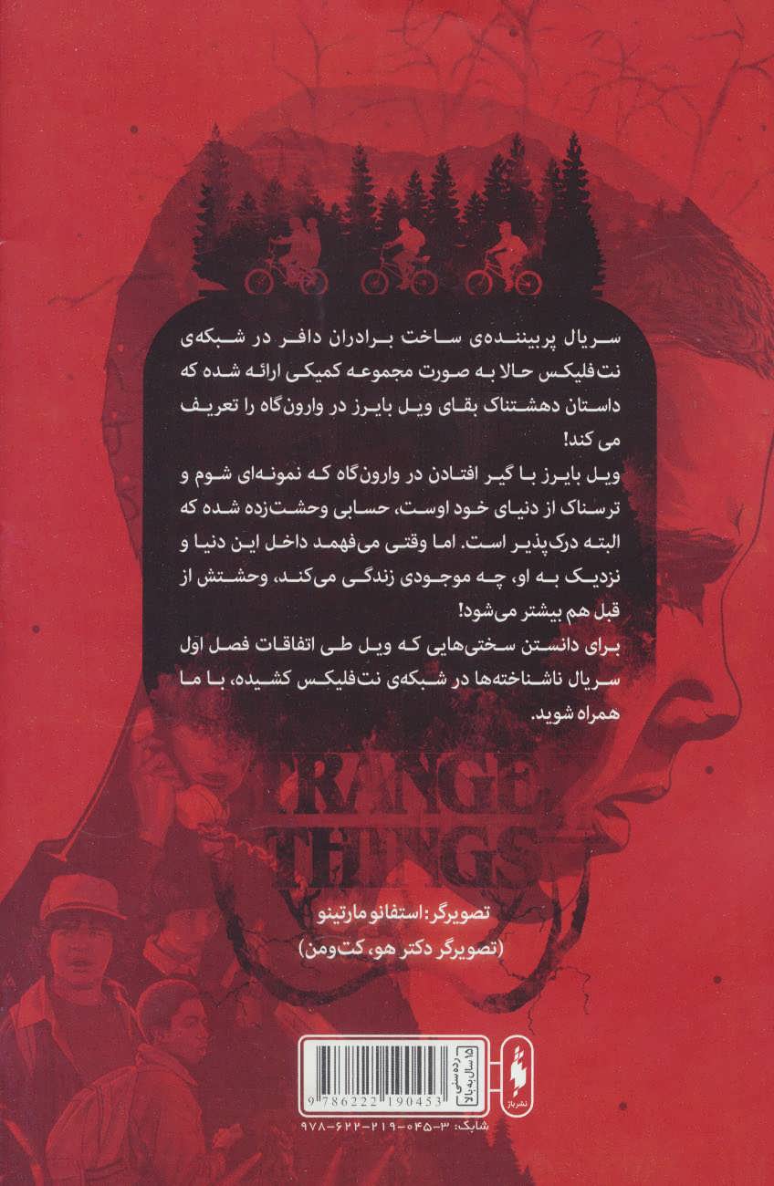 کتاب ناشناخته ها ۴ (بازگشت)