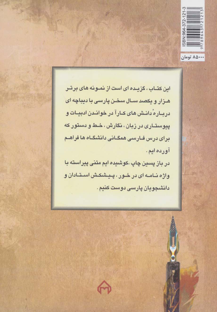 کتاب فارسی عمومی درسنامه دانشگاهی****در حد نو****