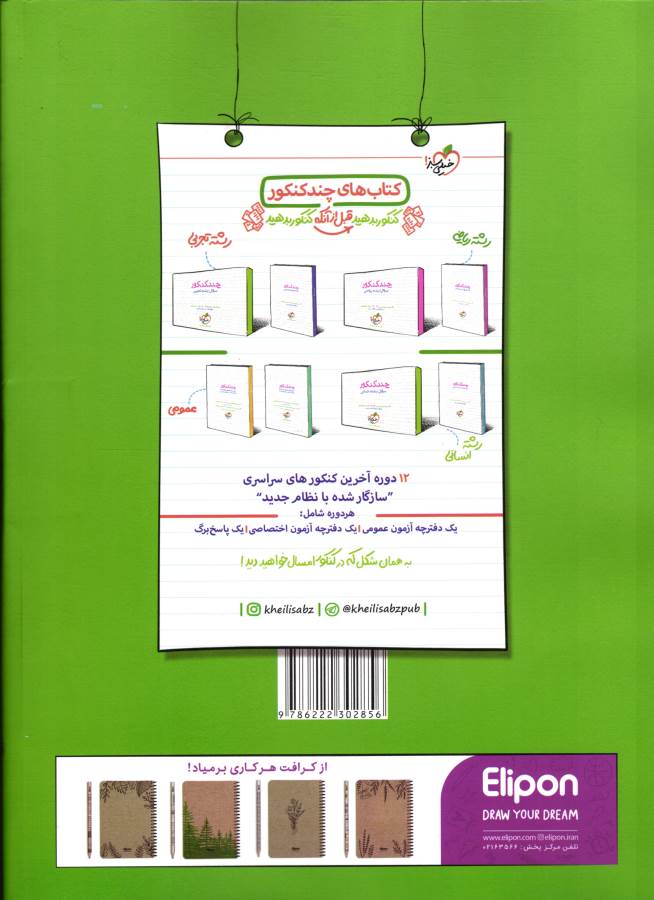 کتاب تست پرسش های چهارگزینه ای شیمی ۳ دوازدهم **در حد نو**