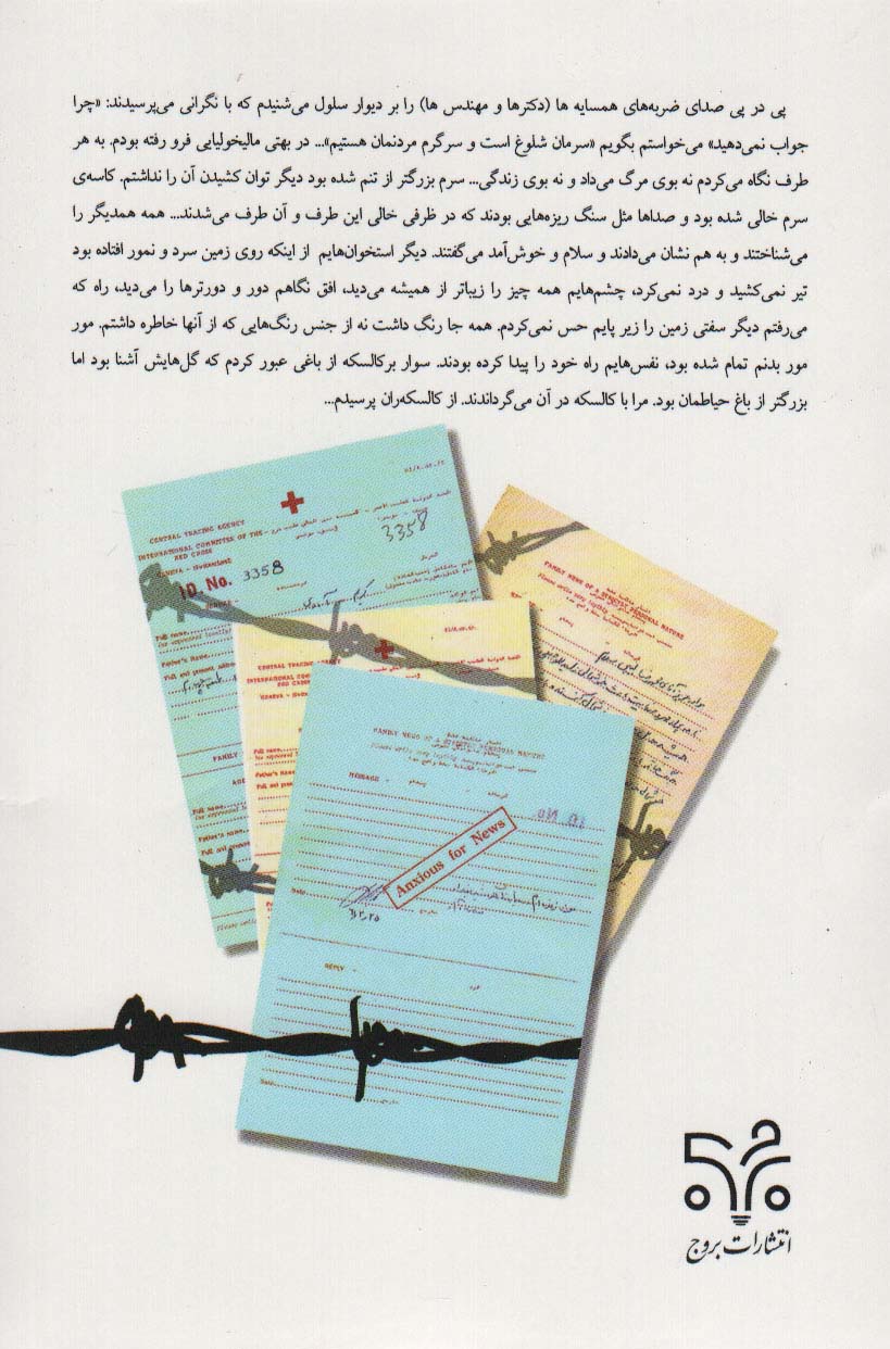 کتاب من زنده ام - خاطرات دوران اسارت****در حد نو****