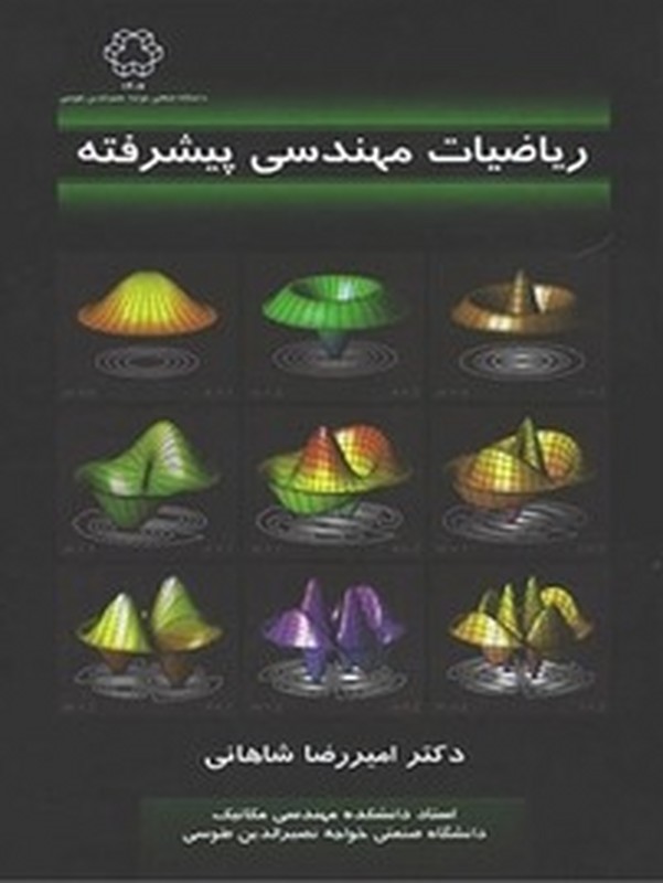 کتاب ریاضیات مهندسی پیشرفته * نام درس دانشگاه پیام نور : ریاضیات مهندسی پیشرفته ۱