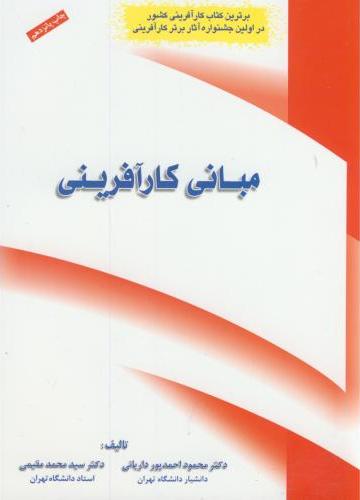 کتاب مبانی کارآفرینی***در حد نو****