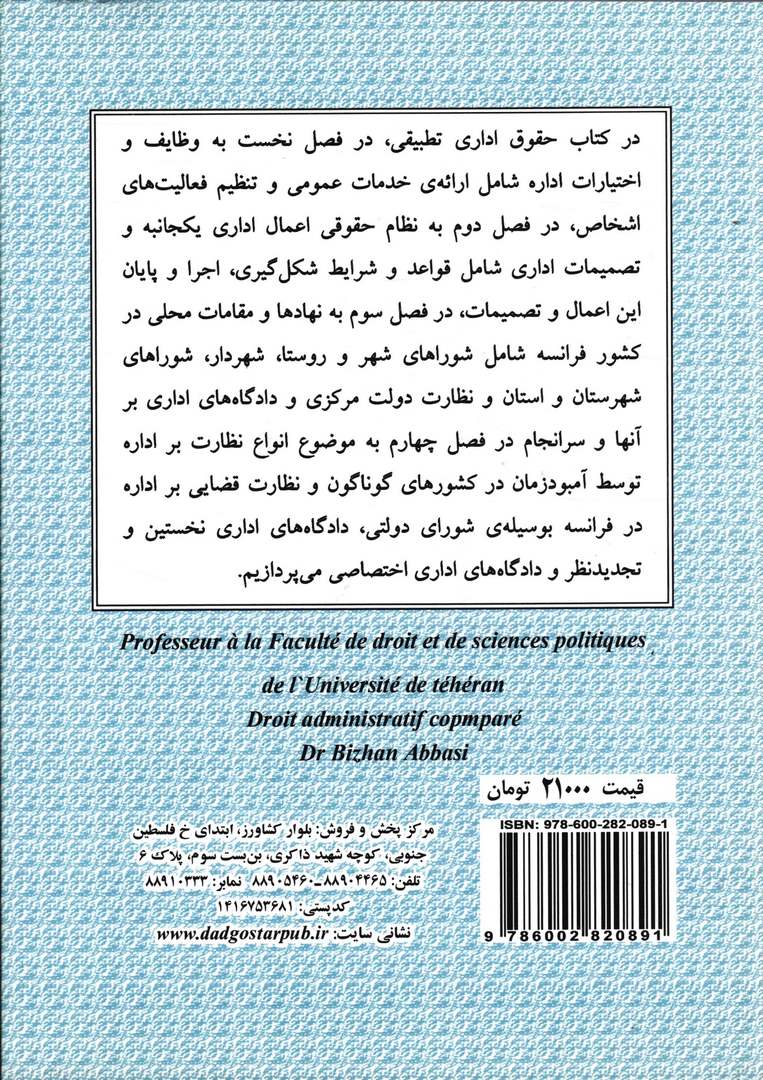 کتاب حقوق اداری تطبیقی