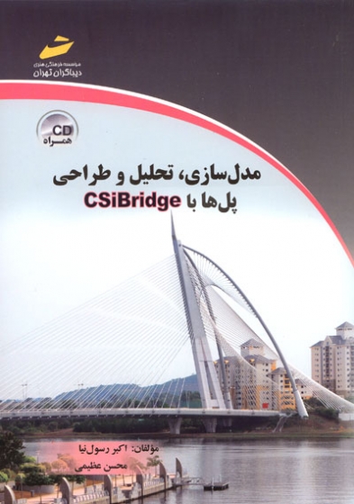 کتاب مدل سازی،تحلیل و طراحی پل ها با csibridge
