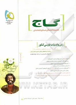 کتاب زبان و ادبیات فارسی کنکور (سال دوم، سوم، پیش دانشگاهی) ****در حد نو****