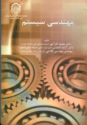 کتاب مهندسی سیستم * نام درس دانشگاه پیام نور : تحقیق در عملیات
