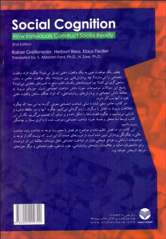 کتاب شناخت اجتماعی: چگونه افراد واقعیت اجتماعی را می سازند * نام درس دانشگاه پیام نور : شناخت در موقعیت های اجتماعی