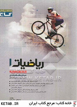 کتاب ریاضیات (۱) سال اول دبیرستان****در حد نو****
