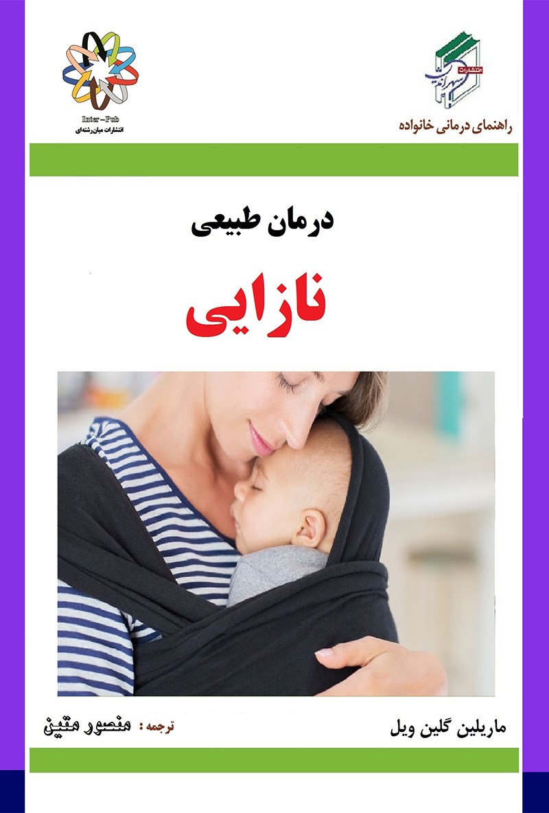 کتاب انجمن پزشکی بریتانیا راهنمای پزشکی خانواده درمان نازایی