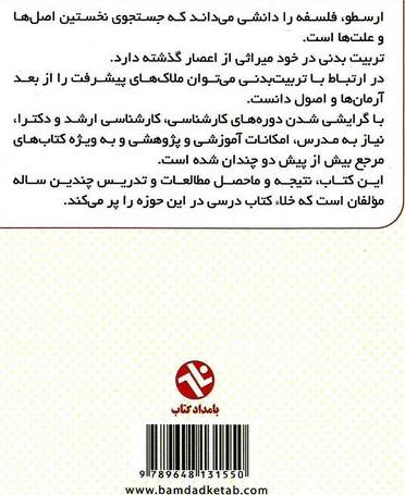 کتاب اصول و فلسفه تربیت بدنی * نام درس دانشگاه پیام نور : اصول،مبانی و فلسفه تربیت بدنی