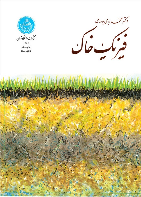 کتاب فیزیک خاک***در حد نو****