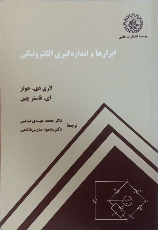کتاب ابزارها و اندازه گیری الکترونیکی