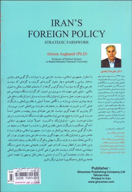کتاب سیاست خارجی جمهوری اسلامی ایران: چارچوب ها و جهت گیری ها * نام درس دانشگاه پیام نور : سیاست خارجی جمهوری اسلامی ایران