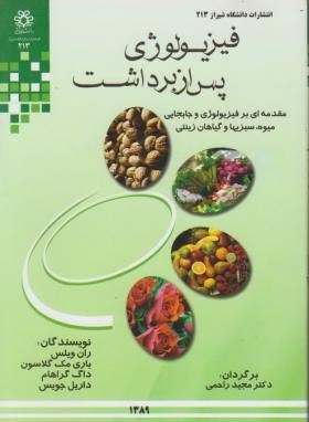 کتاب فیزیولوژی پس از برداشت
