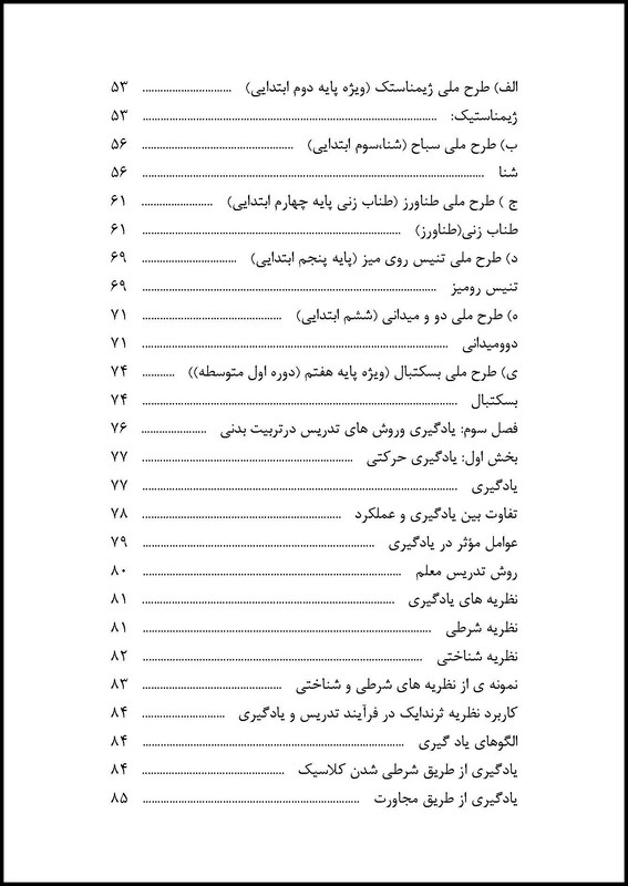 کتاب اصول و روش های تدریس درس تربیت بدنی * نام درس دانشگاه پیام نور : تدوین برنامه درسی تربیت بدنی