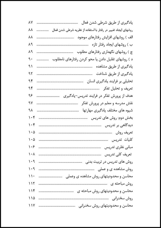 کتاب اصول و روش های تدریس درس تربیت بدنی * نام درس دانشگاه پیام نور : تدوین برنامه درسی تربیت بدنی