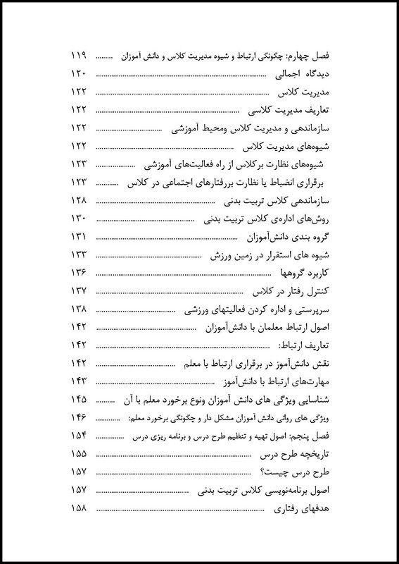 کتاب اصول و روش های تدریس درس تربیت بدنی * نام درس دانشگاه پیام نور : تدوین برنامه درسی تربیت بدنی