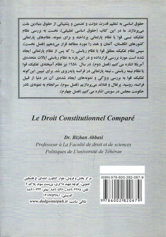 کتاب حقوق اساسی تطبیقی همراه با بازنگری کامل