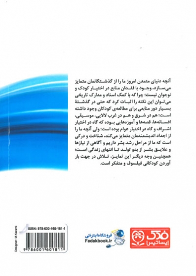 کتاب فلسفه کودکی