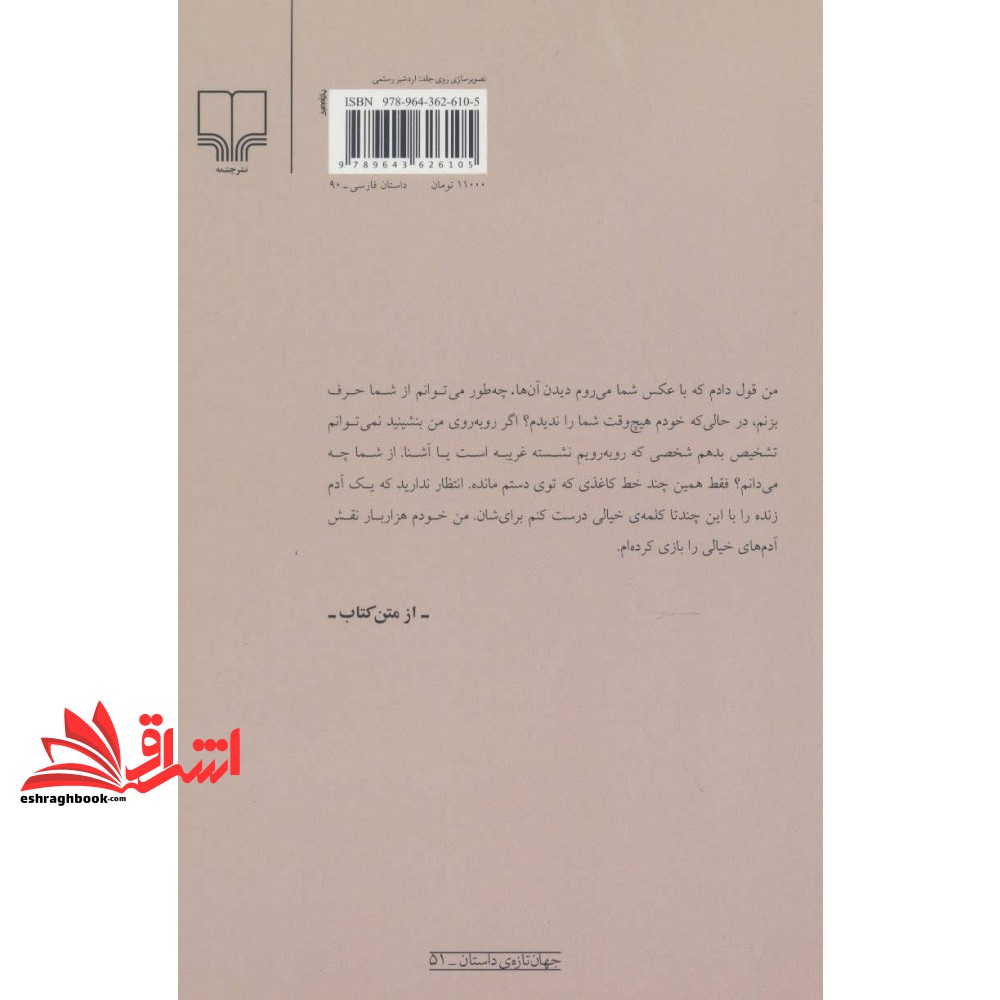 کتاب دیگر اسمت را عوض نکن