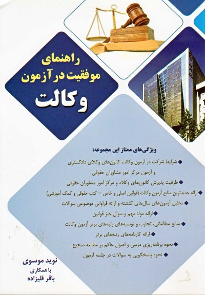کتاب قانون اساسی جمهوری عراق * نام درس دانشگاه پیام نور : قانون اساسی و ساختارهای رسمی و غیررسمی قدرت در عراق