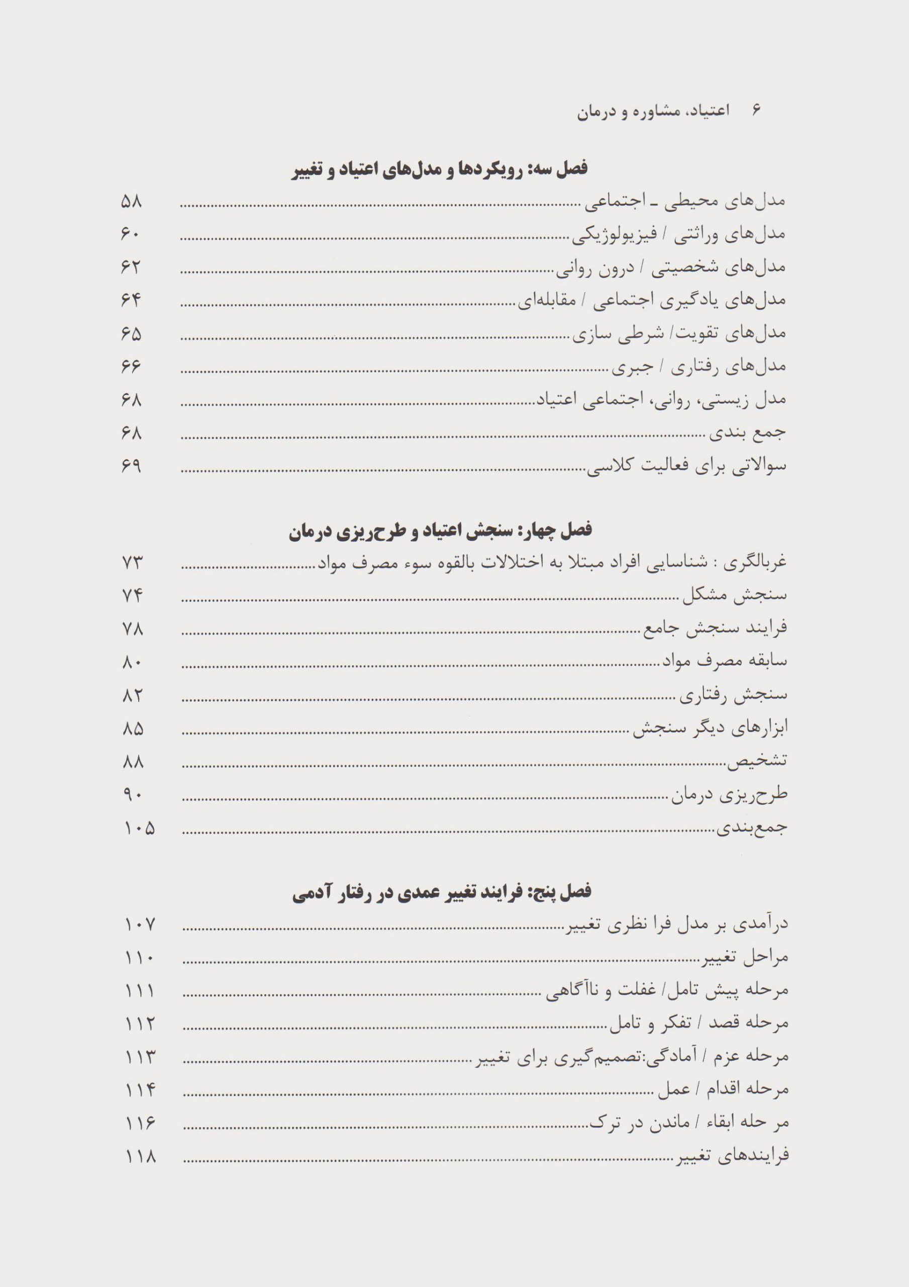 کتاب اعتیاد (مشاوره و درمان) ، (راهنمای تغییر رفتار اعتیادی در معتادان) * نام درس دانشگاه پیام نور : مشاوره توانبخشی افراد دارای اعتیاد