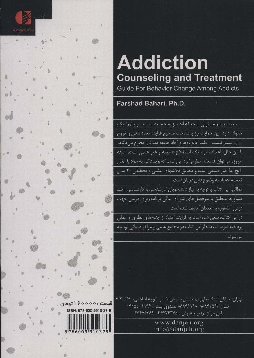 کتاب اعتیاد (مشاوره و درمان) ، (راهنمای تغییر رفتار اعتیادی در معتادان) * نام درس دانشگاه پیام نور : مشاوره توانبخشی افراد دارای اعتیاد