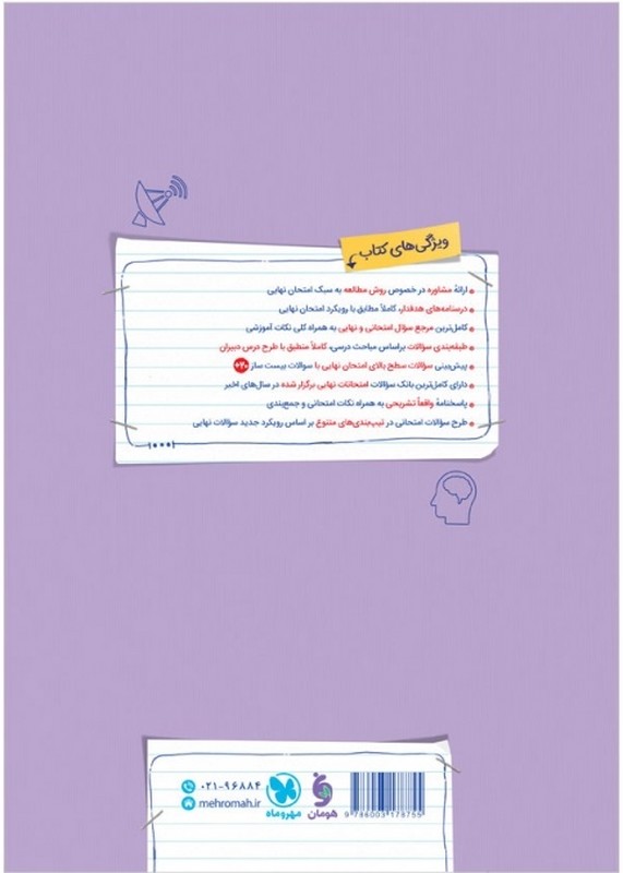 کتاب پر سوال جامعه شناسی ۲ یازدهم بیست پک