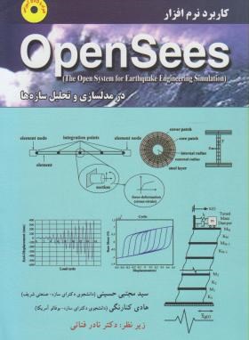 کتاب کاربرد نرم افزار opensees در مدلسازی و تحلیل سازه ها****در حد نو****