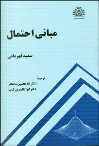 کتاب مبانی احتمال