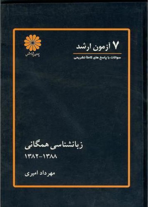 کتاب اطلس جامع ارشد زبانشناسی همگانی