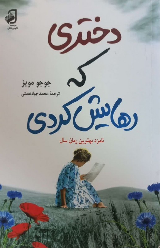 کتاب دختری که رهایش کردی