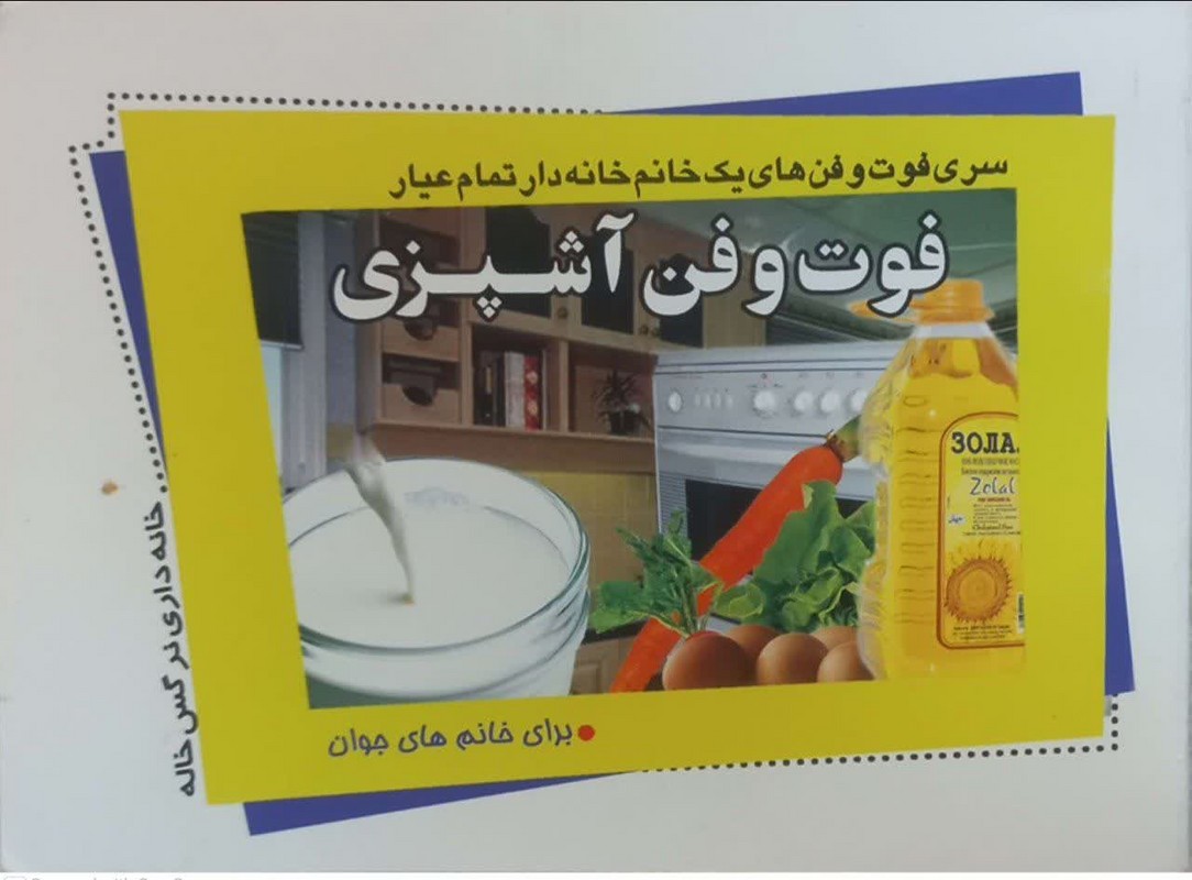کتاب سری فوت و فن های یک خانم خانه دار تمام عیار فوت و فن آشپزی
