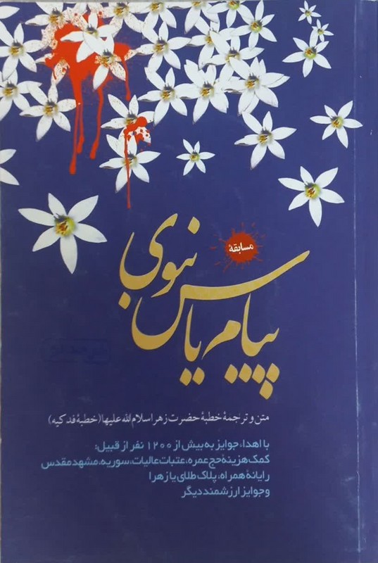 کتاب مسابقه پیام یاس نبوی ****در حد نو****