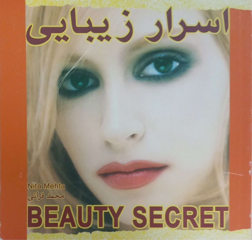 کتاب اسرار زیبایی