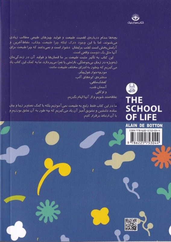 کتاب the school of life راهنمای لذت بردن از طبیعت برای کودکان