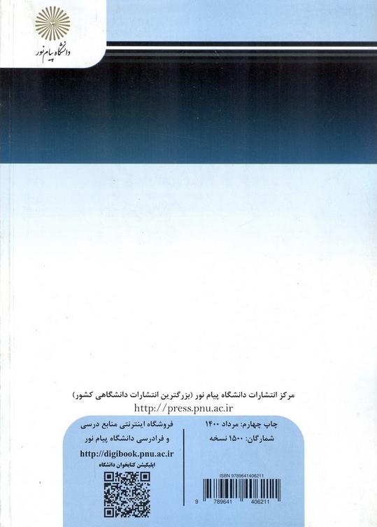 کتاب حسابداری مالیاتی * نام درس دانشگاه پیام نور : مالیاتی ۱****در حد نو****