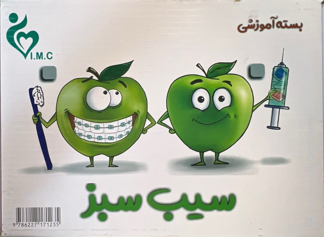 کتاب بسته آموزشی سیب سبز پکیج کامل پزشکی / دندان پزشکی