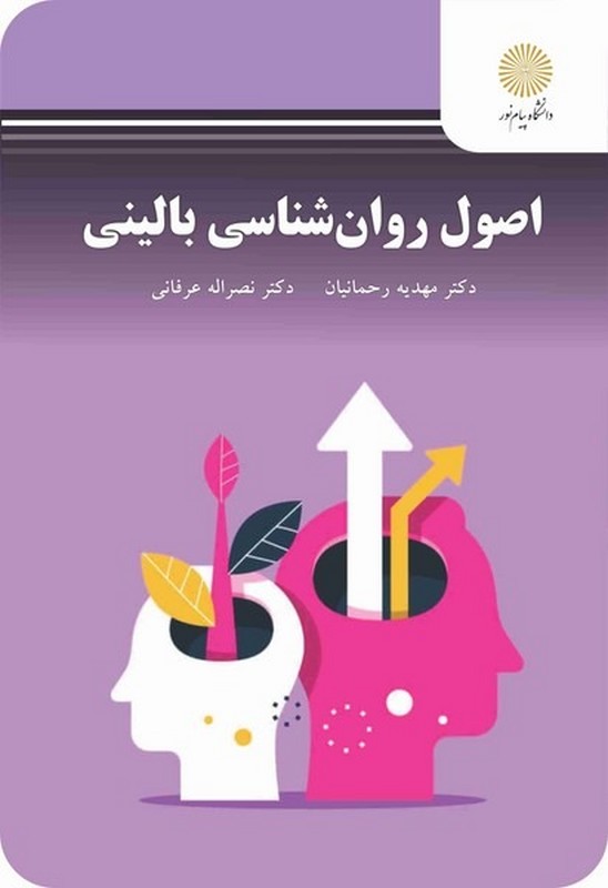 کتاب اصول روان شناسی بالینی