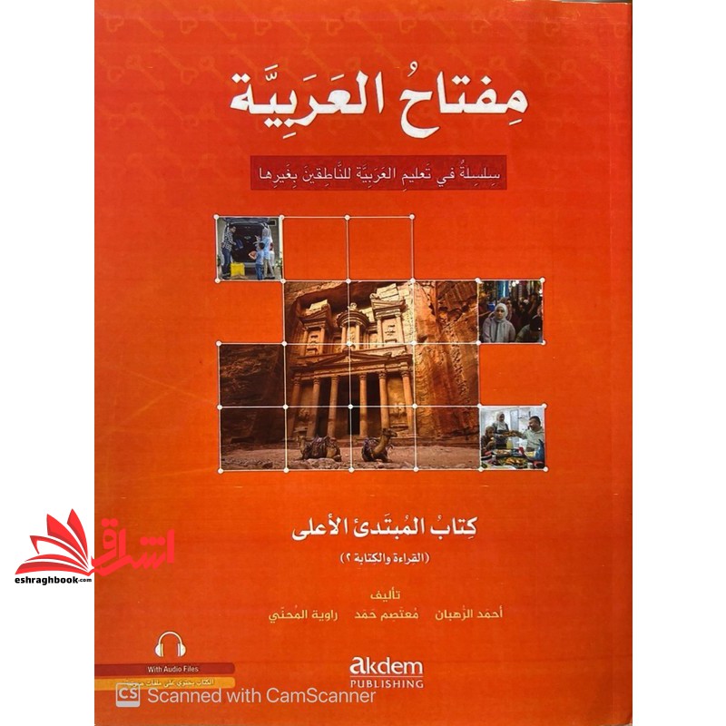 کتاب زبان عربی مفتاح العربیه A۲ دوجلدی رنگی رحلی