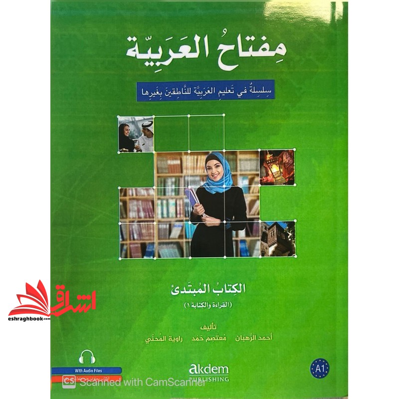 کتاب زبان عربی مفتاح العربیه A۱ دوجلدی رنگی رحلی